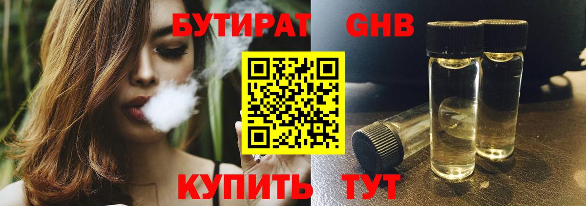 Белово  Бутират бутик  Вход с VPN 