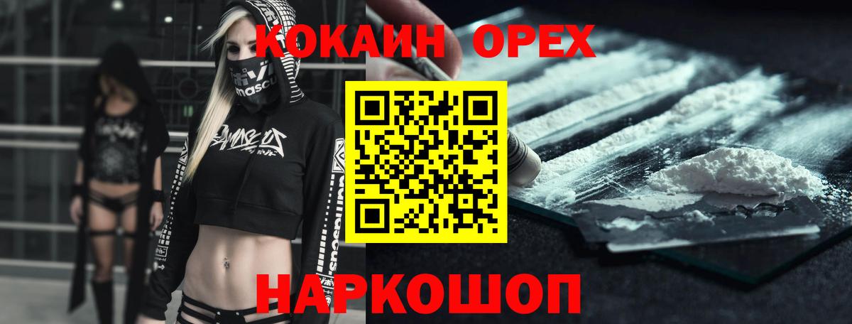 Белово  Cocaine VHQ  Вход с VPN 