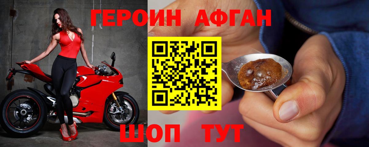 ГЕРОИН хмурый Белово