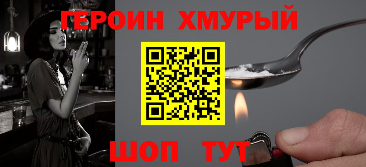 Героин Heroin  Вход с VPN  Белово 