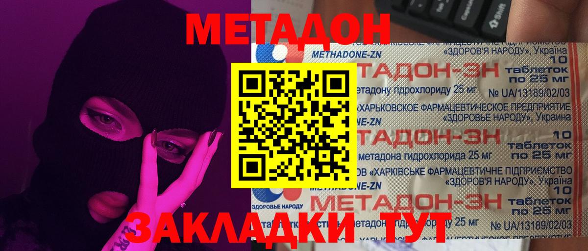 МЕТАДОН кристалл  Вход с VPN  Белово  МЕТАДОН мёд 